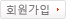 회원가입