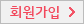 회원가입